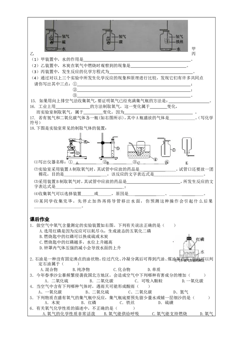 初三化学上册+第二单元+《我们周围的空气》_初中化学_01.人教版初中化学_01.初中化学课件PPT--教案--试题_初中化学&mdash;课件&mdash;教案&mdash;试题-推荐_9年级上课件教案试题_9年级上教案
