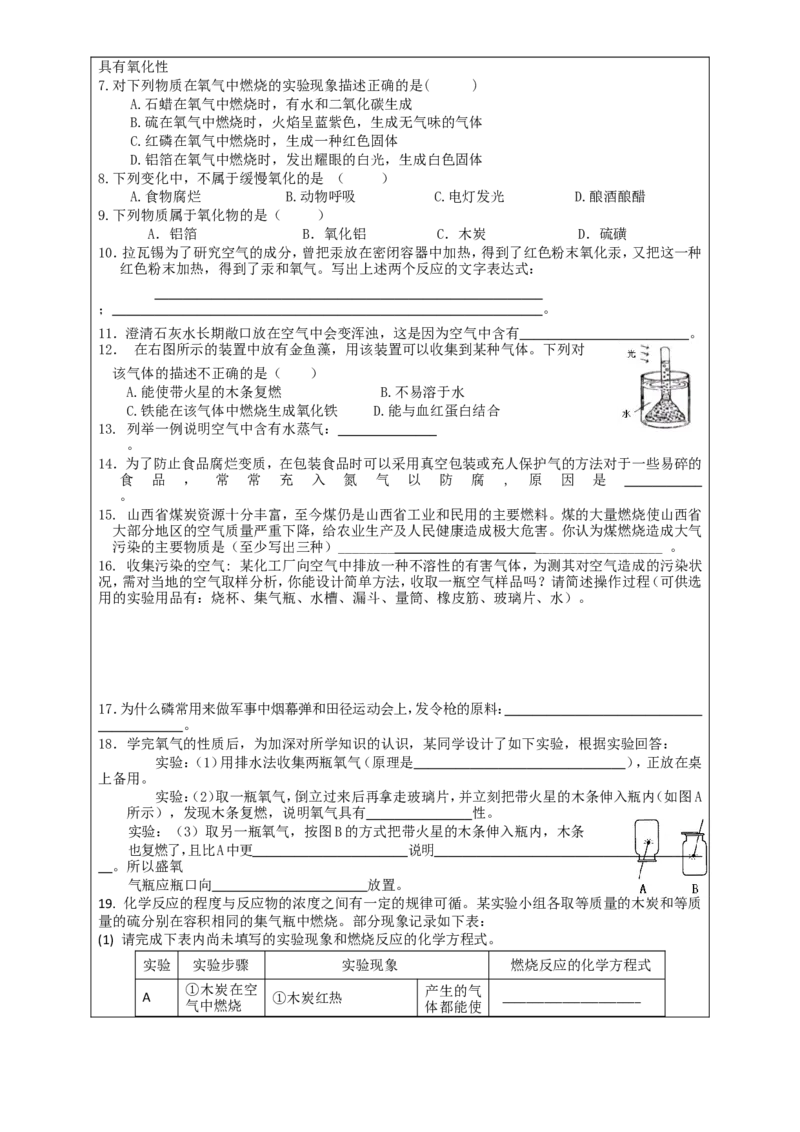 初三化学上册+第二单元+《我们周围的空气》_初中化学_01.人教版初中化学_01.初中化学课件PPT--教案--试题_初中化学&mdash;课件&mdash;教案&mdash;试题-推荐_9年级上课件教案试题_9年级上教案