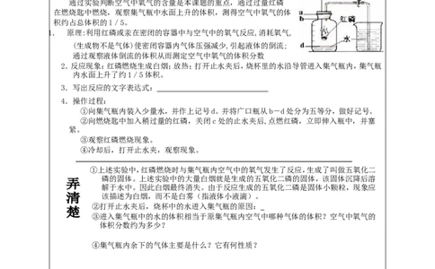初三化学上册+第二单元+《我们周围的空气》_初中化学_01.人教版初中化学_01.初中化学课件PPT--教案--试题_初中化学&mdash;课件&mdash;教案&mdash;试题-推荐_9年级上课件教案试题_9年级上教案