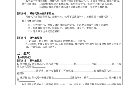 初三化学上册+第二单元+《我们周围的空气》_初中化学_01.人教版初中化学_01.初中化学课件PPT--教案--试题_初中化学&mdash;课件&mdash;教案&mdash;试题-推荐_9年级上课件教案试题_9年级上教案