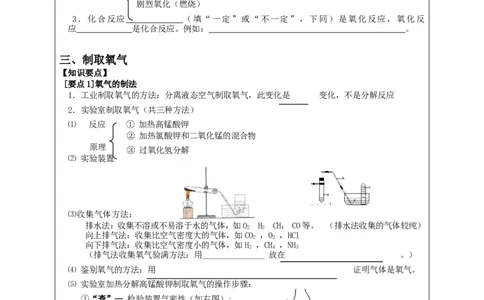 初三化学上册+第二单元+《我们周围的空气》_初中化学_01.人教版初中化学_01.初中化学课件PPT--教案--试题_初中化学&mdash;课件&mdash;教案&mdash;试题-推荐_9年级上课件教案试题_9年级上教案