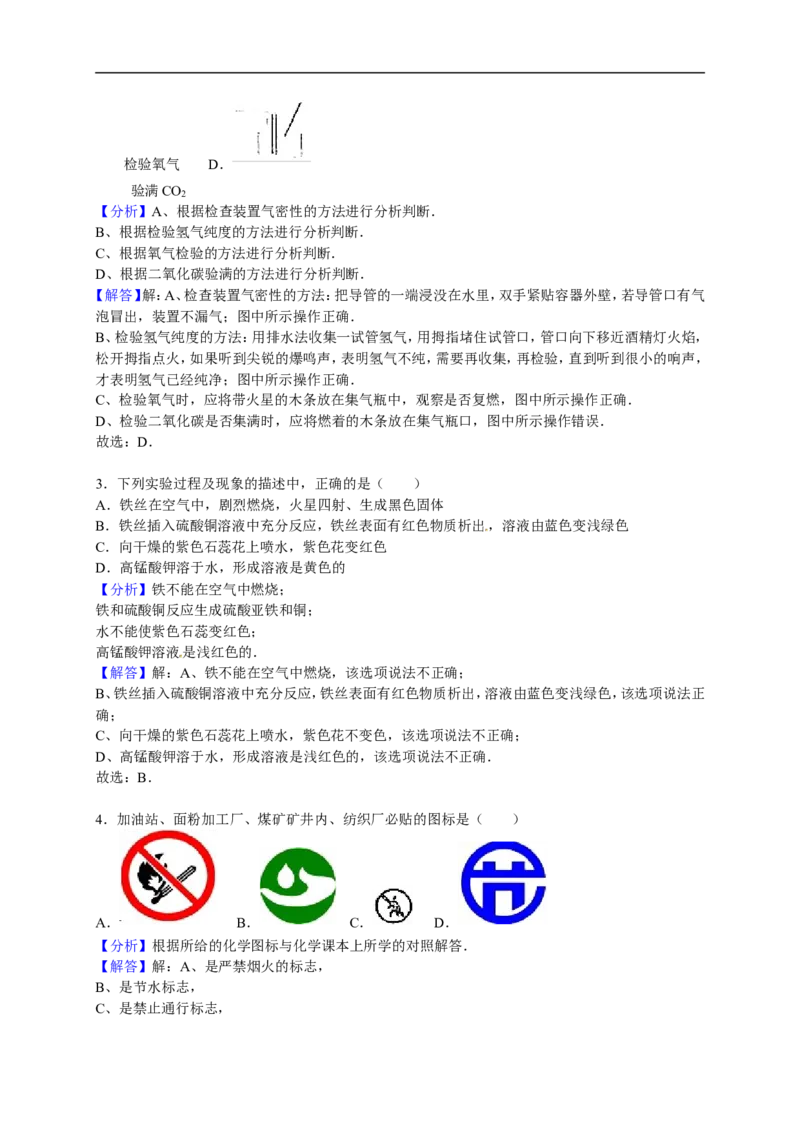 2015-2016学年黑龙江省齐齐哈尔市龙沙区九年级（上）期末化学试卷（解析版）_初中化学_01.人教版初中化学_01.初中化学课件PPT--教案--试题_初中化学18年试卷