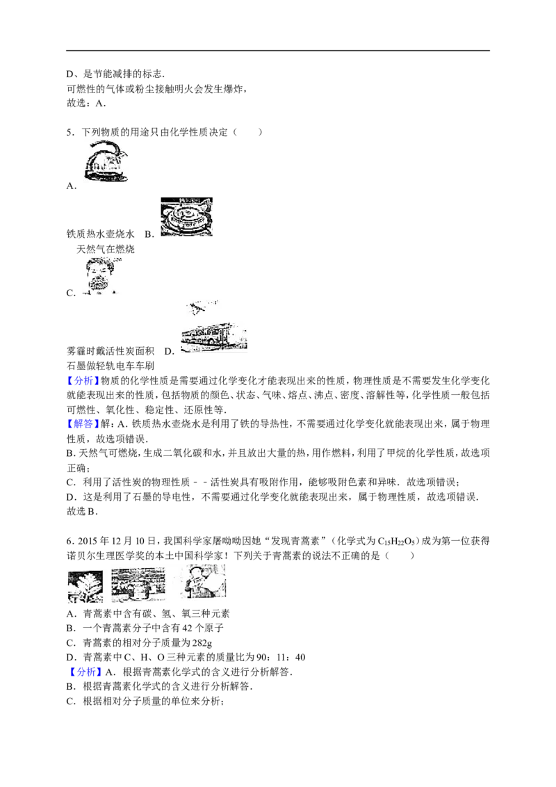 2015-2016学年黑龙江省齐齐哈尔市龙沙区九年级（上）期末化学试卷（解析版）_初中化学_01.人教版初中化学_01.初中化学课件PPT--教案--试题_初中化学18年试卷