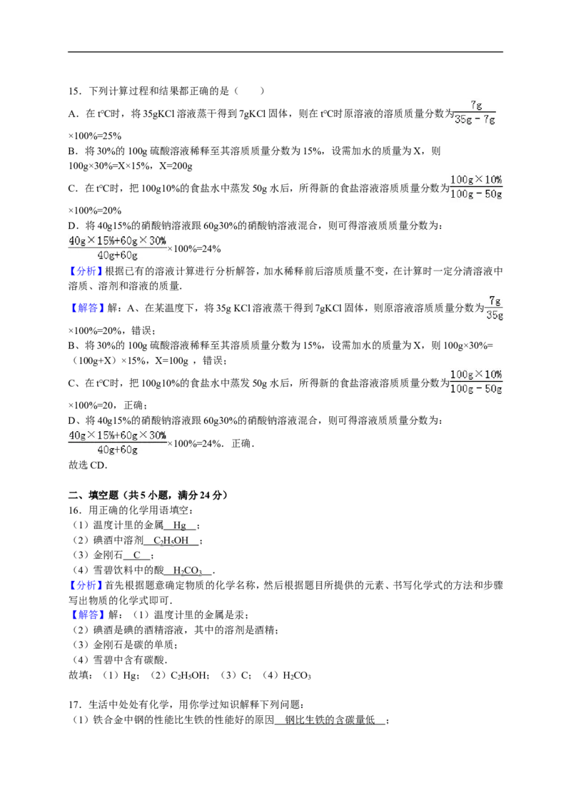 2015-2016学年黑龙江省齐齐哈尔市龙沙区九年级（上）期末化学试卷（解析版）_初中化学_01.人教版初中化学_01.初中化学课件PPT--教案--试题_初中化学18年试卷