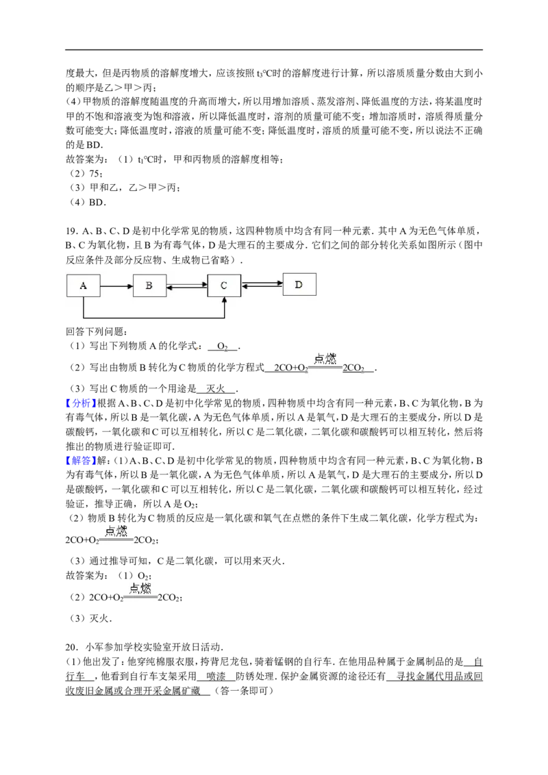 2015-2016学年黑龙江省齐齐哈尔市龙沙区九年级（上）期末化学试卷（解析版）_初中化学_01.人教版初中化学_01.初中化学课件PPT--教案--试题_初中化学18年试卷