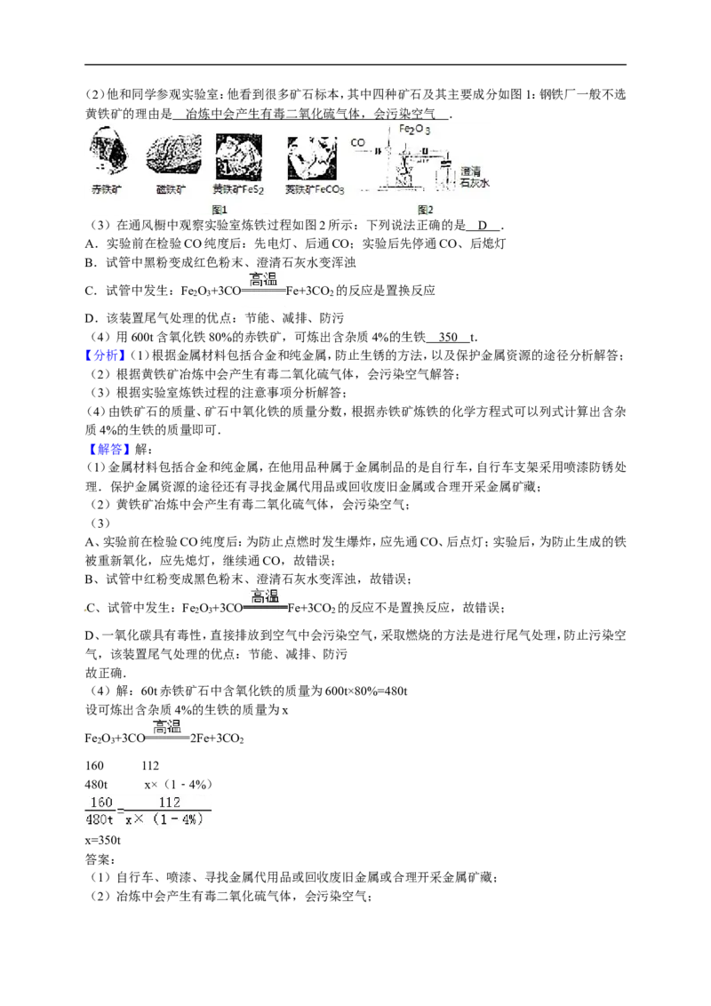 2015-2016学年黑龙江省齐齐哈尔市龙沙区九年级（上）期末化学试卷（解析版）_初中化学_01.人教版初中化学_01.初中化学课件PPT--教案--试题_初中化学18年试卷