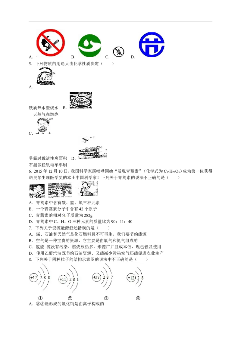 2015-2016学年黑龙江省齐齐哈尔市龙沙区九年级（上）期末化学试卷（解析版）_初中化学_01.人教版初中化学_01.初中化学课件PPT--教案--试题_初中化学18年试卷