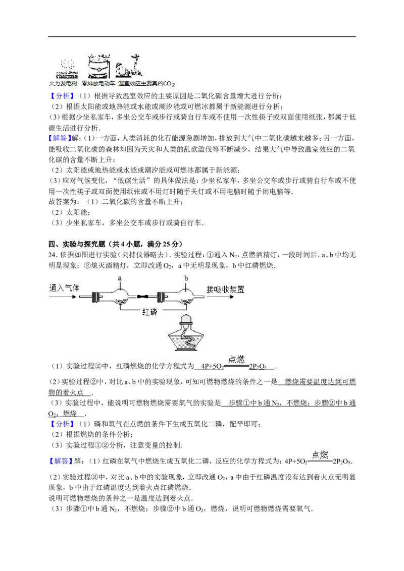 2015-2016学年黑龙江省齐齐哈尔市龙沙区九年级（上）期末化学试卷（解析版）_初中化学_01.人教版初中化学_01.初中化学课件PPT--教案--试题_初中化学18年试卷