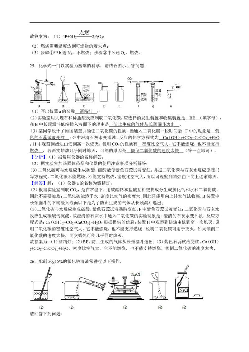 2015-2016学年黑龙江省齐齐哈尔市龙沙区九年级（上）期末化学试卷（解析版）_初中化学_01.人教版初中化学_01.初中化学课件PPT--教案--试题_初中化学18年试卷