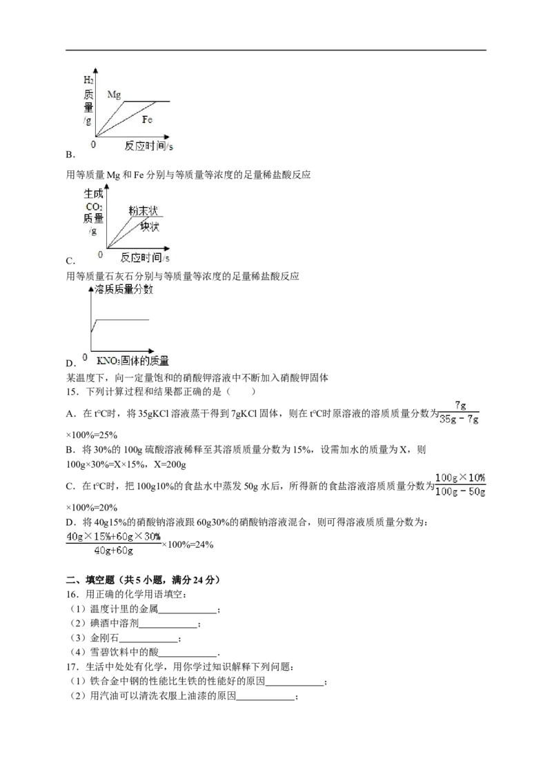 2015-2016学年黑龙江省齐齐哈尔市龙沙区九年级（上）期末化学试卷（解析版）_初中化学_01.人教版初中化学_01.初中化学课件PPT--教案--试题_初中化学18年试卷
