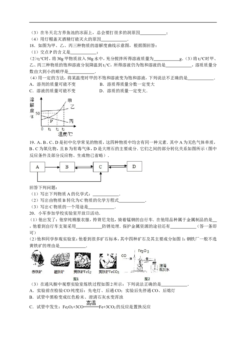 2015-2016学年黑龙江省齐齐哈尔市龙沙区九年级（上）期末化学试卷（解析版）_初中化学_01.人教版初中化学_01.初中化学课件PPT--教案--试题_初中化学18年试卷