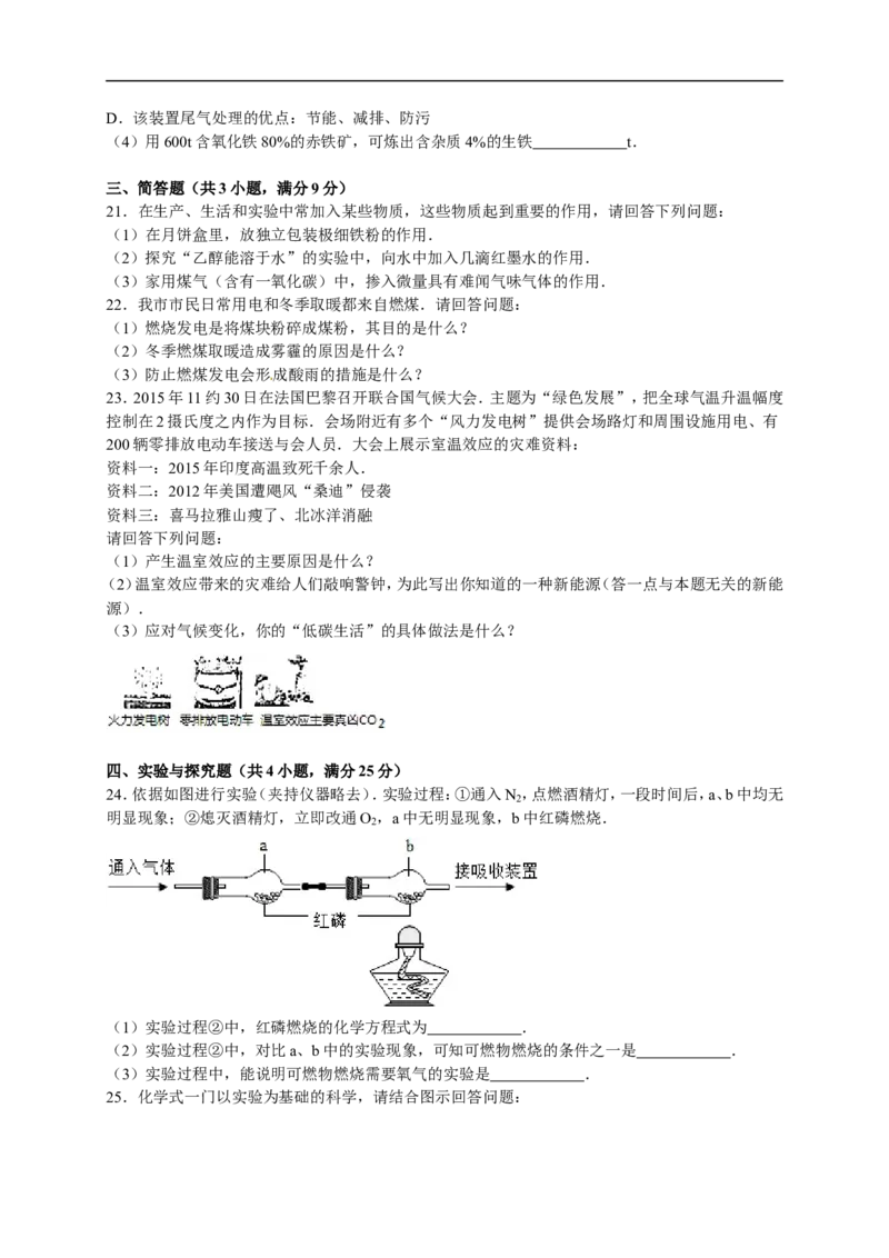 2015-2016学年黑龙江省齐齐哈尔市龙沙区九年级（上）期末化学试卷（解析版）_初中化学_01.人教版初中化学_01.初中化学课件PPT--教案--试题_初中化学18年试卷