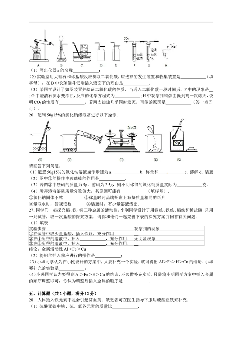2015-2016学年黑龙江省齐齐哈尔市龙沙区九年级（上）期末化学试卷（解析版）_初中化学_01.人教版初中化学_01.初中化学课件PPT--教案--试题_初中化学18年试卷