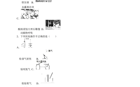 2015-2016学年黑龙江省齐齐哈尔市龙沙区九年级（上）期末化学试卷（解析版）_初中化学_01.人教版初中化学_01.初中化学课件PPT--教案--试题_初中化学18年试卷