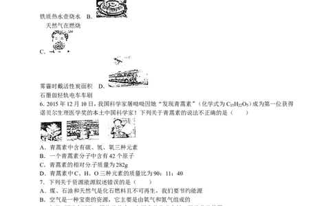 2015-2016学年黑龙江省齐齐哈尔市龙沙区九年级（上）期末化学试卷（解析版）_初中化学_01.人教版初中化学_01.初中化学课件PPT--教案--试题_初中化学18年试卷