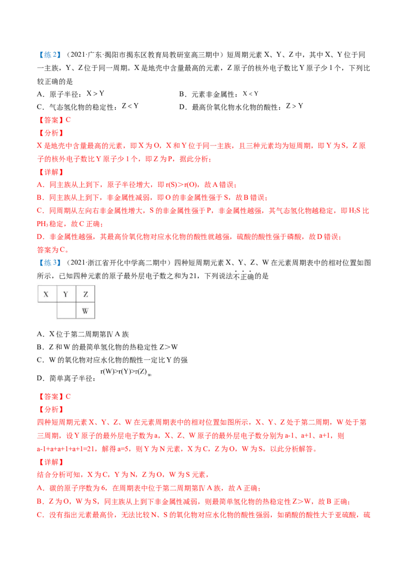 第33讲周期表和周期律的应用（教师版）-（人教版2019）_高化_595801221724高中化学新人教版选择性必修一二三电子版教案PPT课件高中试卷_必修一册（人教版）_讲义