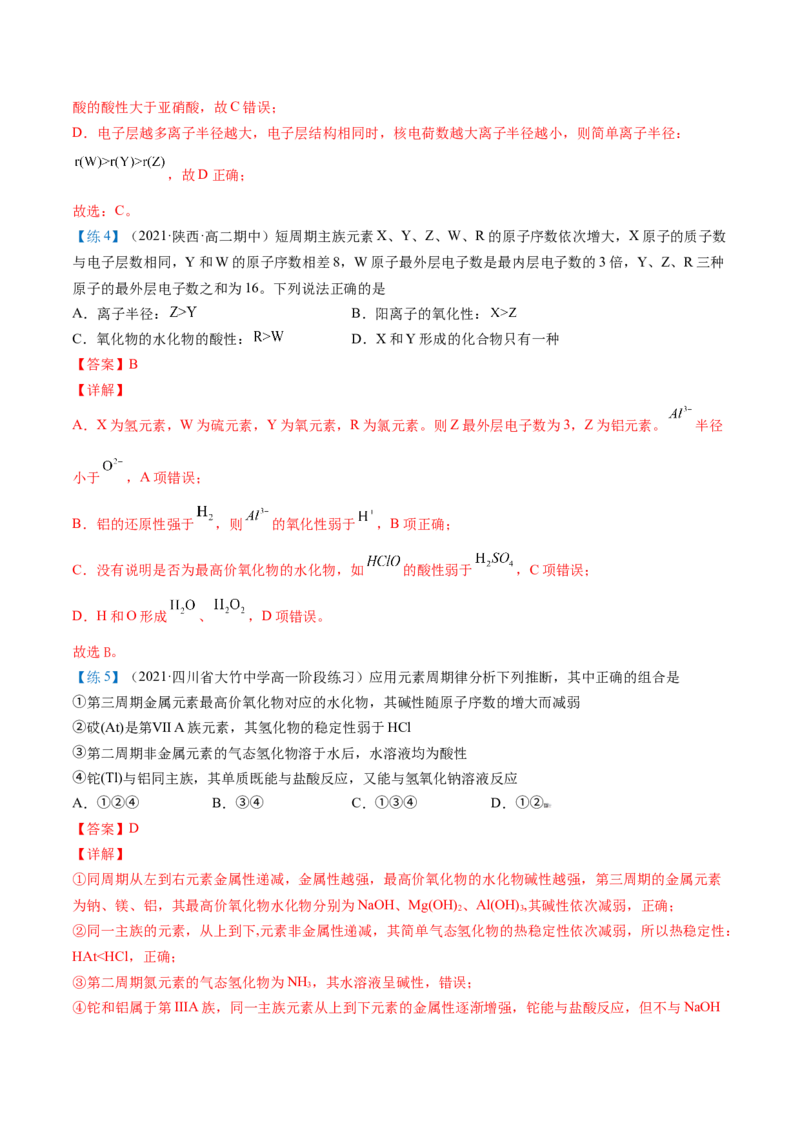 第33讲周期表和周期律的应用（教师版）-（人教版2019）_高化_595801221724高中化学新人教版选择性必修一二三电子版教案PPT课件高中试卷_必修一册（人教版）_讲义