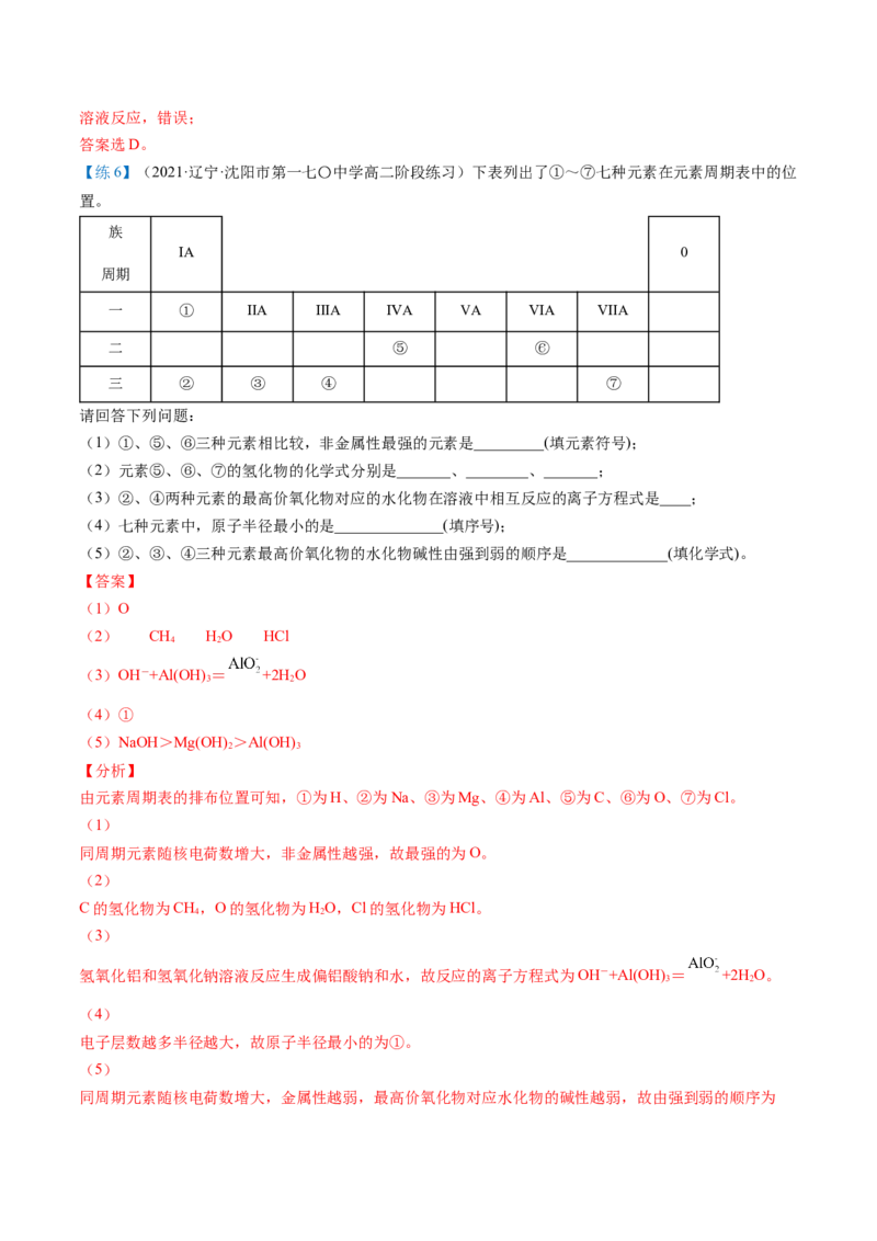 第33讲周期表和周期律的应用（教师版）-（人教版2019）_高化_595801221724高中化学新人教版选择性必修一二三电子版教案PPT课件高中试卷_必修一册（人教版）_讲义