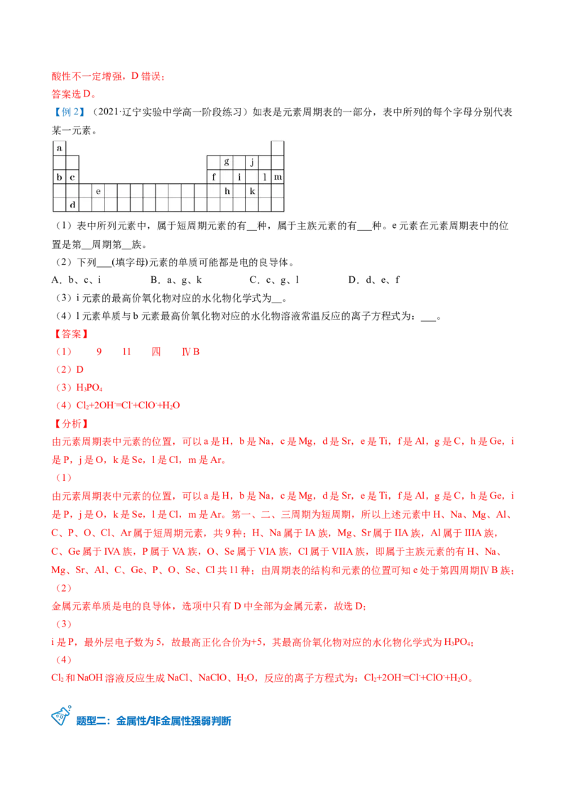 第33讲周期表和周期律的应用（教师版）-（人教版2019）_高化_595801221724高中化学新人教版选择性必修一二三电子版教案PPT课件高中试卷_必修一册（人教版）_讲义