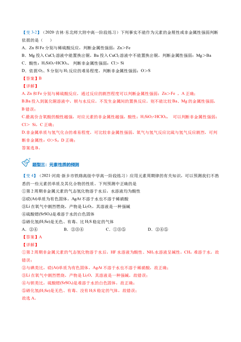 第33讲周期表和周期律的应用（教师版）-（人教版2019）_高化_595801221724高中化学新人教版选择性必修一二三电子版教案PPT课件高中试卷_必修一册（人教版）_讲义