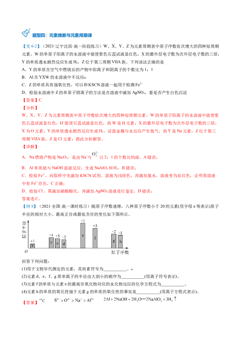 第33讲周期表和周期律的应用（教师版）-（人教版2019）_高化_595801221724高中化学新人教版选择性必修一二三电子版教案PPT课件高中试卷_必修一册（人教版）_讲义