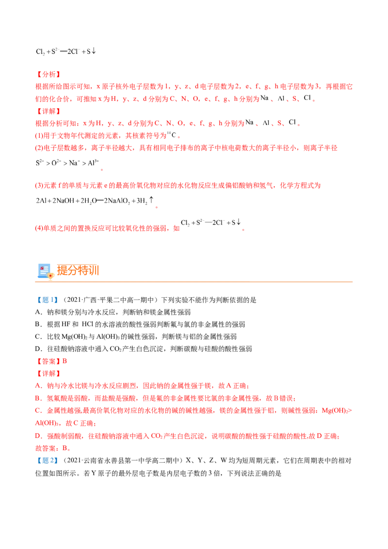 第33讲周期表和周期律的应用（教师版）-（人教版2019）_高化_595801221724高中化学新人教版选择性必修一二三电子版教案PPT课件高中试卷_必修一册（人教版）_讲义