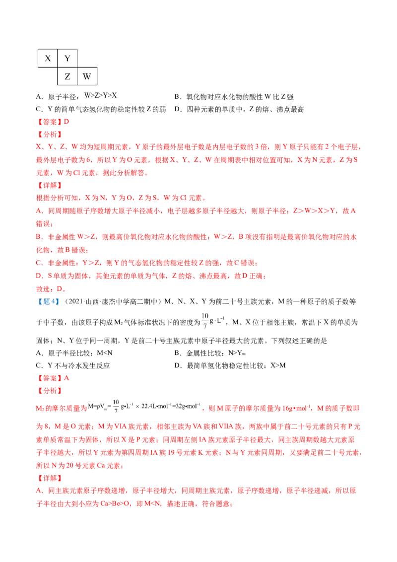 第33讲周期表和周期律的应用（教师版）-（人教版2019）_高化_595801221724高中化学新人教版选择性必修一二三电子版教案PPT课件高中试卷_必修一册（人教版）_讲义