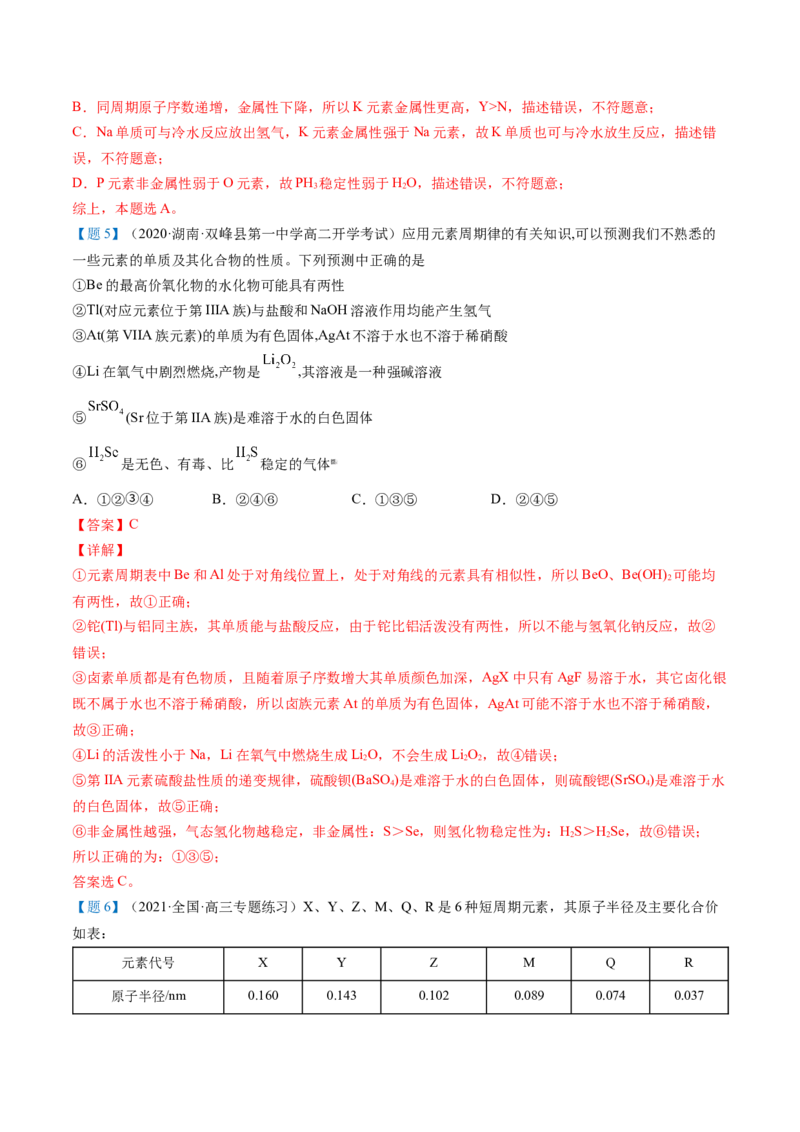 第33讲周期表和周期律的应用（教师版）-（人教版2019）_高化_595801221724高中化学新人教版选择性必修一二三电子版教案PPT课件高中试卷_必修一册（人教版）_讲义