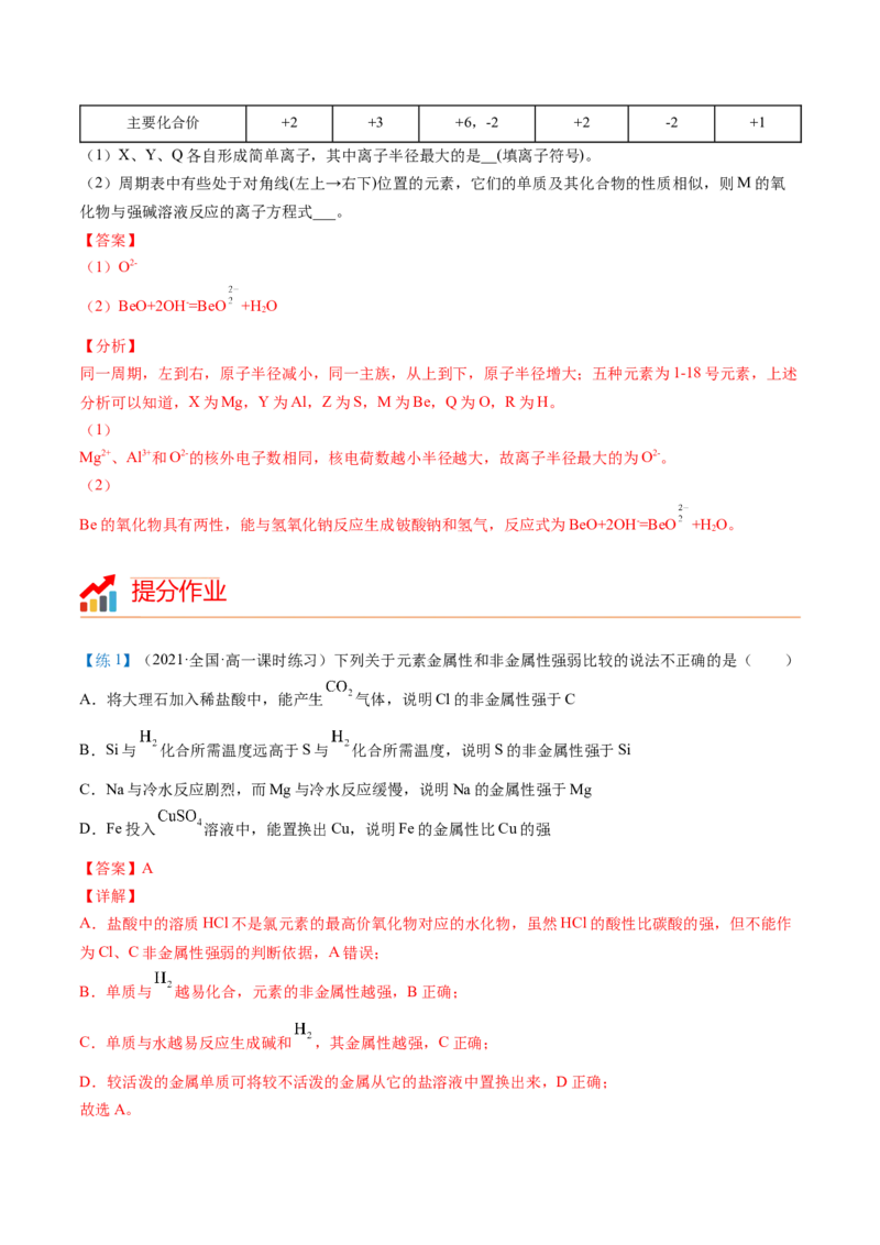 第33讲周期表和周期律的应用（教师版）-（人教版2019）_高化_595801221724高中化学新人教版选择性必修一二三电子版教案PPT课件高中试卷_必修一册（人教版）_讲义