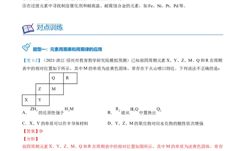 第33讲周期表和周期律的应用（教师版）-（人教版2019）_高化_595801221724高中化学新人教版选择性必修一二三电子版教案PPT课件高中试卷_必修一册（人教版）_讲义
