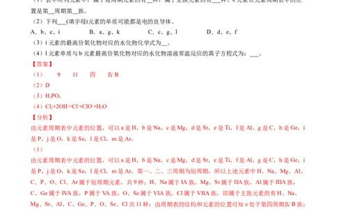 第33讲周期表和周期律的应用（教师版）-（人教版2019）_高化_595801221724高中化学新人教版选择性必修一二三电子版教案PPT课件高中试卷_必修一册（人教版）_讲义