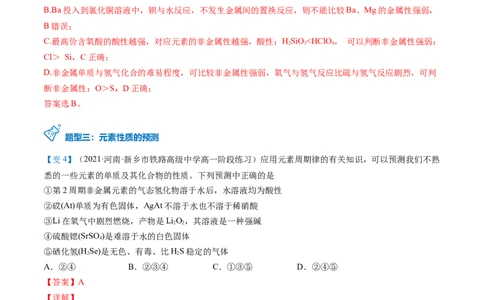 第33讲周期表和周期律的应用（教师版）-（人教版2019）_高化_595801221724高中化学新人教版选择性必修一二三电子版教案PPT课件高中试卷_必修一册（人教版）_讲义