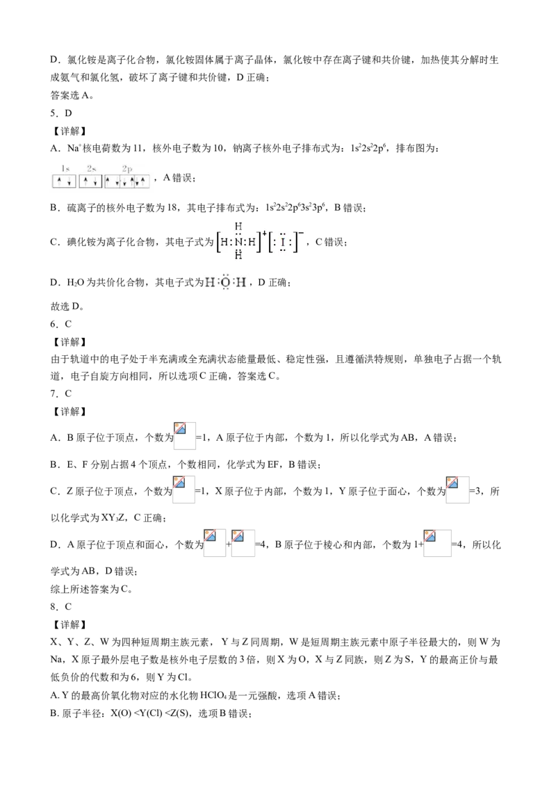 学易金卷：2020-2021学年高二化学下学期期末测试卷（人教版2019选择性必修2）03（全解全析）_高化_2025春-人教版高中化学_04新版高中化学选择性必修2_05习题试卷_期中期末试卷