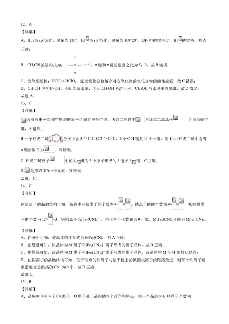 学易金卷：2020-2021学年高二化学下学期期末测试卷（人教版2019选择性必修2）03（全解全析）_高化_2025春-人教版高中化学_04新版高中化学选择性必修2_05习题试卷_期中期末试卷