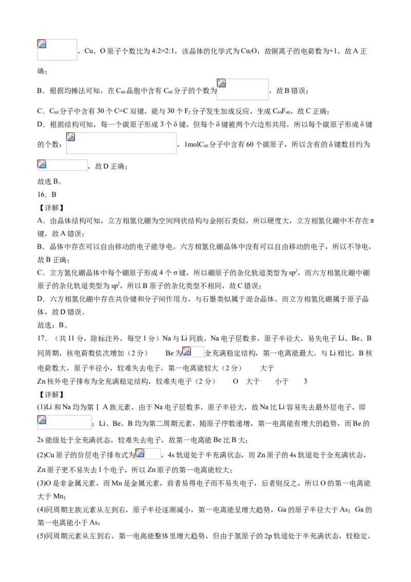 学易金卷：2020-2021学年高二化学下学期期末测试卷（人教版2019选择性必修2）03（全解全析）_高化_2025春-人教版高中化学_04新版高中化学选择性必修2_05习题试卷_期中期末试卷