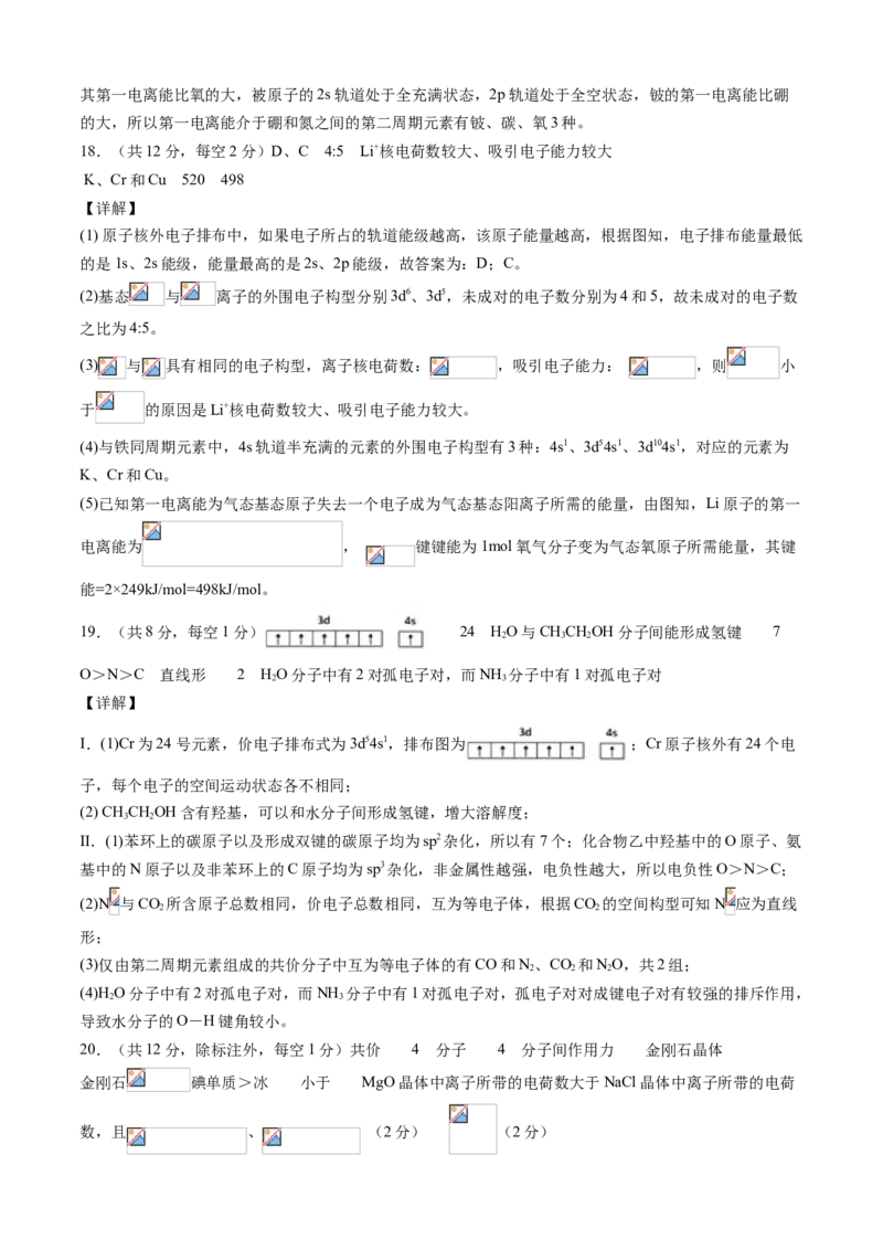 学易金卷：2020-2021学年高二化学下学期期末测试卷（人教版2019选择性必修2）03（全解全析）_高化_2025春-人教版高中化学_04新版高中化学选择性必修2_05习题试卷_期中期末试卷