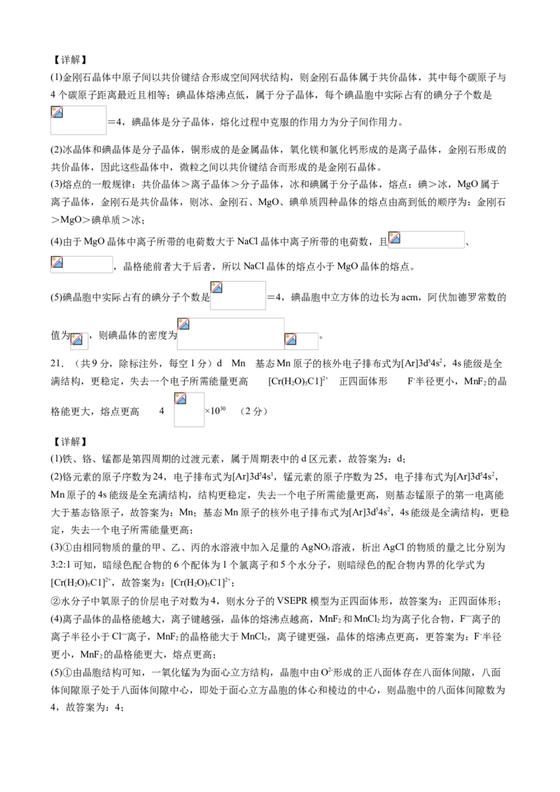 学易金卷：2020-2021学年高二化学下学期期末测试卷（人教版2019选择性必修2）03（全解全析）_高化_2025春-人教版高中化学_04新版高中化学选择性必修2_05习题试卷_期中期末试卷
