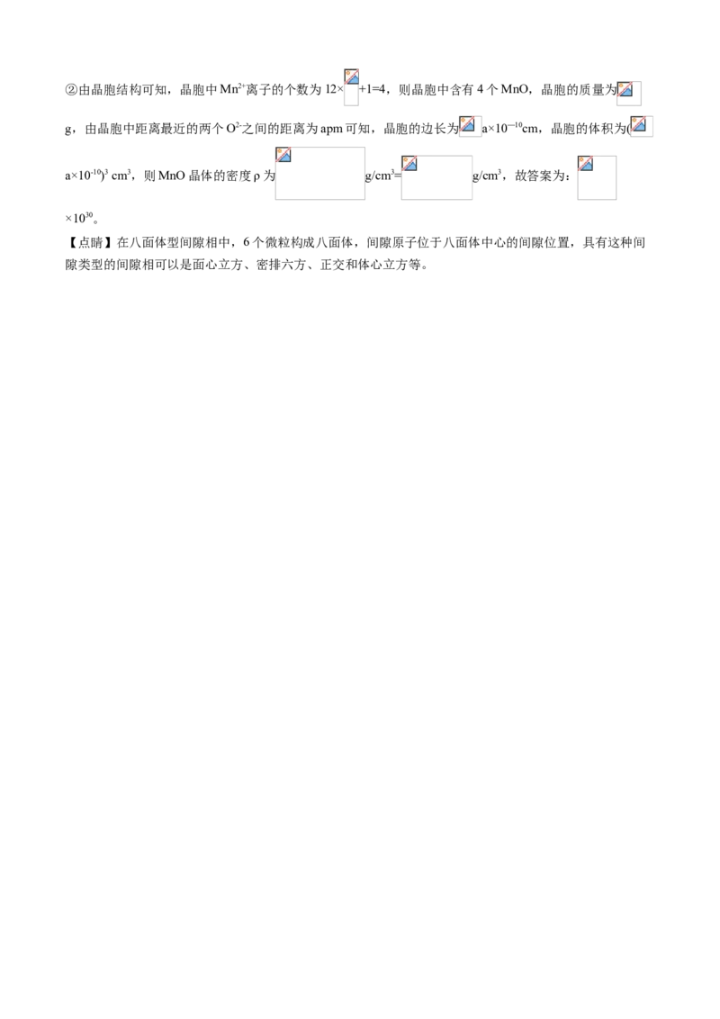 学易金卷：2020-2021学年高二化学下学期期末测试卷（人教版2019选择性必修2）03（全解全析）_高化_2025春-人教版高中化学_04新版高中化学选择性必修2_05习题试卷_期中期末试卷