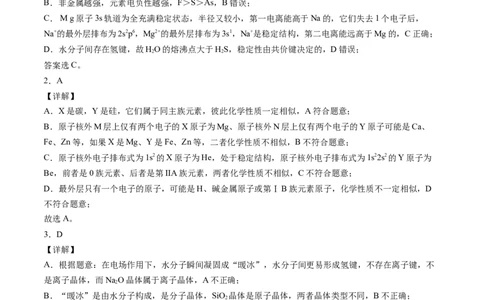 学易金卷：2020-2021学年高二化学下学期期末测试卷（人教版2019选择性必修2）03（全解全析）_高化_2025春-人教版高中化学_04新版高中化学选择性必修2_05习题试卷_期中期末试卷