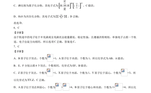 学易金卷：2020-2021学年高二化学下学期期末测试卷（人教版2019选择性必修2）03（全解全析）_高化_2025春-人教版高中化学_04新版高中化学选择性必修2_05习题试卷_期中期末试卷