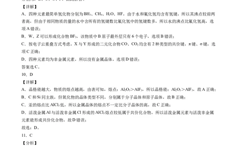 学易金卷：2020-2021学年高二化学下学期期末测试卷（人教版2019选择性必修2）03（全解全析）_高化_2025春-人教版高中化学_04新版高中化学选择性必修2_05习题试卷_期中期末试卷