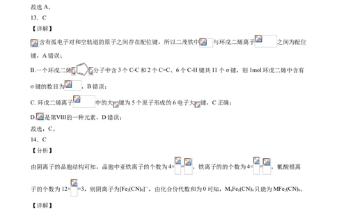 学易金卷：2020-2021学年高二化学下学期期末测试卷（人教版2019选择性必修2）03（全解全析）_高化_2025春-人教版高中化学_04新版高中化学选择性必修2_05习题试卷_期中期末试卷