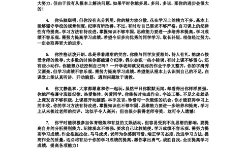 鼓励类评语_26春北师大版数学二下_19、赠送其它资料_旧版_第1套：北师大版数学2下_教师工作包（赠送）_学生评语