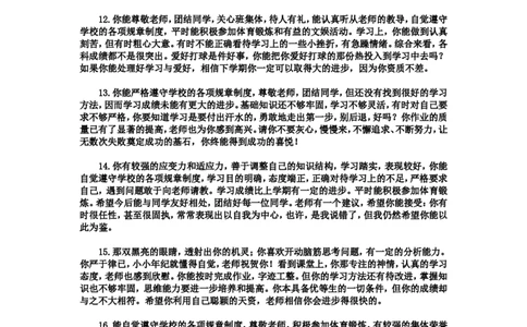 鼓励类评语_26春北师大版数学二下_19、赠送其它资料_旧版_第1套：北师大版数学2下_教师工作包（赠送）_学生评语