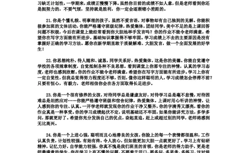 鼓励类评语_26春北师大版数学二下_19、赠送其它资料_旧版_第1套：北师大版数学2下_教师工作包（赠送）_学生评语