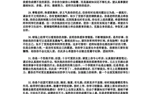 鼓励类评语_26春北师大版数学二下_19、赠送其它资料_旧版_第1套：北师大版数学2下_教师工作包（赠送）_学生评语