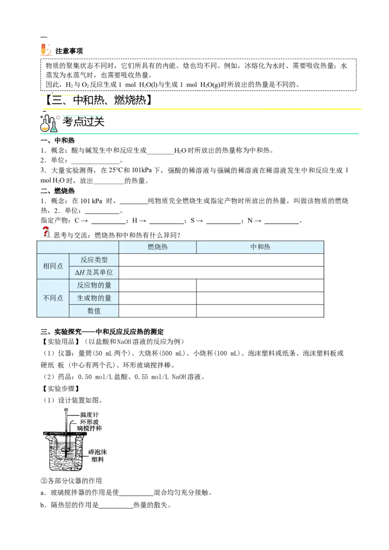 第一章化学反应的热效应（知识清单）（原卷版）（人教版2019选择性必修1）_高化_595801221724高中化学新人教版选择性必修一二三电子版教案PPT课件高中试卷_选择性必修1册（人教版）