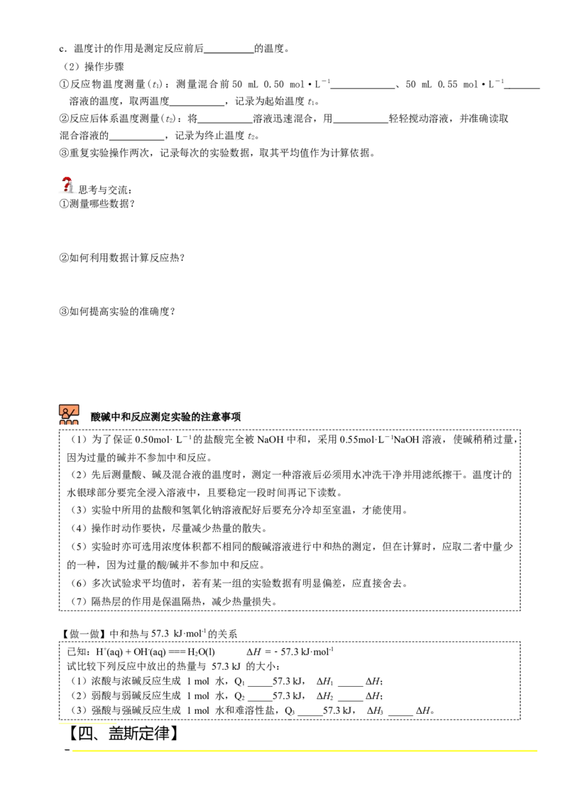 第一章化学反应的热效应（知识清单）（原卷版）（人教版2019选择性必修1）_高化_595801221724高中化学新人教版选择性必修一二三电子版教案PPT课件高中试卷_选择性必修1册（人教版）