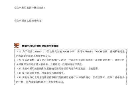 第一章化学反应的热效应（知识清单）（原卷版）（人教版2019选择性必修1）_高化_595801221724高中化学新人教版选择性必修一二三电子版教案PPT课件高中试卷_选择性必修1册（人教版）