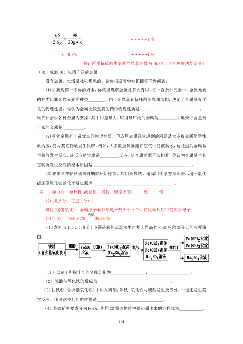 8年中考（2005-2012）全国各地中考化学真题分类汇编第8单元金属及金属材料_初中化学_01.人教版初中化学_01.初中化学课件PPT--教案--试题_初中化学全套_化学试题